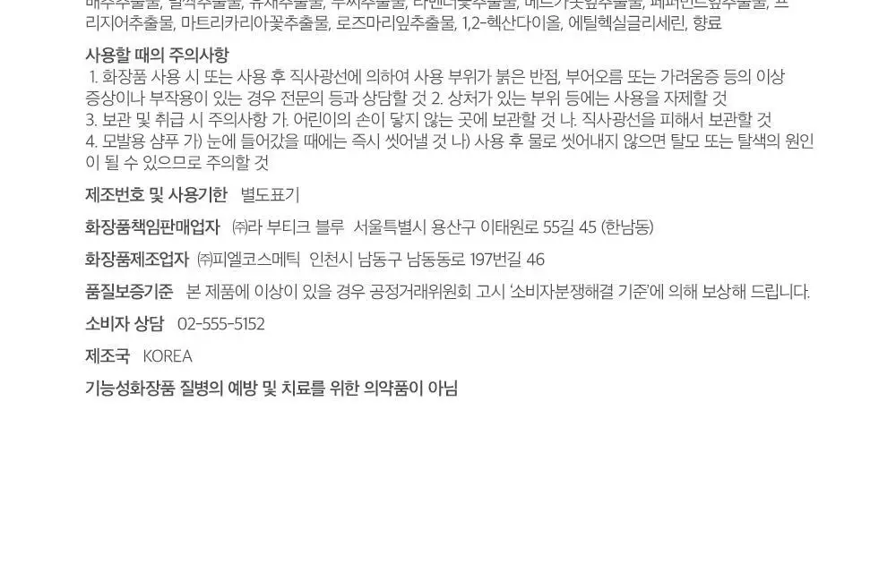[탈모증상완화 기능성/두피영양제]LBB 미라클 헤어 토닉 100ml 상세페이지 19